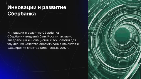 сбербанк