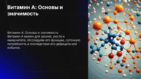 Витамин А: Определение, функции и источники