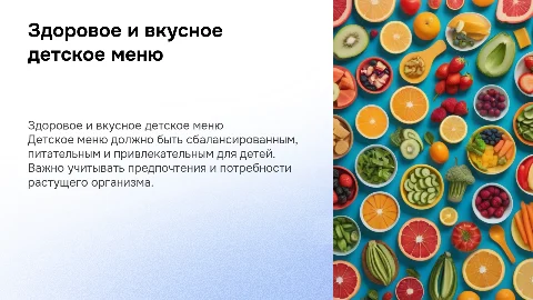 детское меню