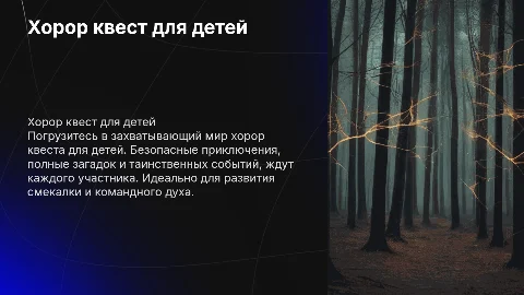 Хорор детский квест