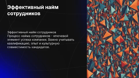 найм сотрудника