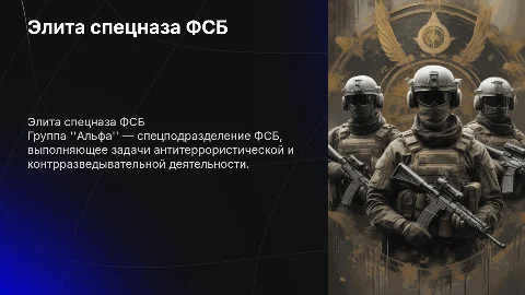 ФСБ Альфа