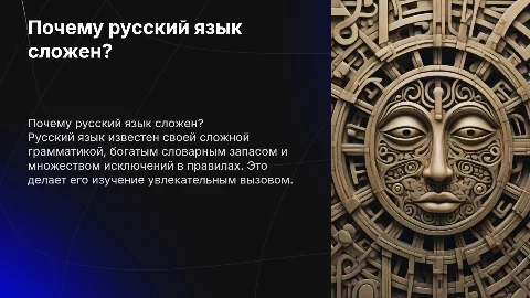 почему русский язык один из самых сложных языков