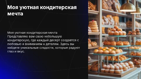 Создание уютной кондитерской: идеи и советы