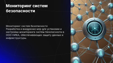 Мониторинг систем безопасности: установка и настройка