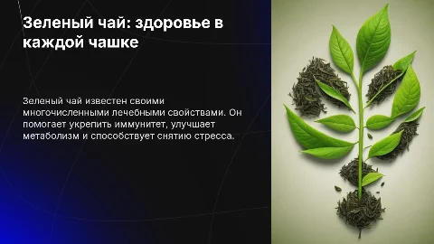 Зеленый чай и его лечебные свойства