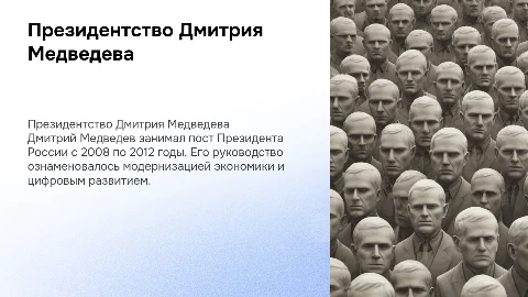 Дмитрий Анатольевич Медведев президент
