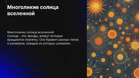 Солнца