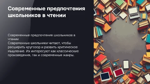 для чего и про что читают современные школьники