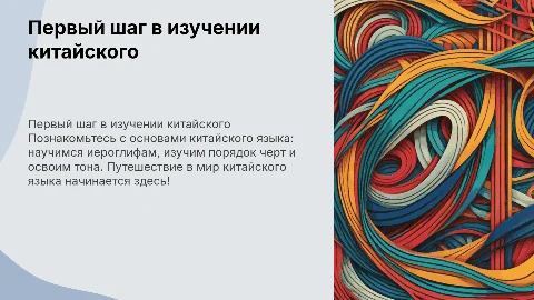 Первый урок по китайскому языку для девочки 8 лет