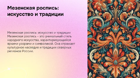 Мезенская роспись