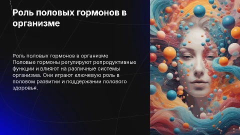 половые гормоны