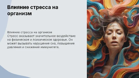 влияние стресса на человеческий организм