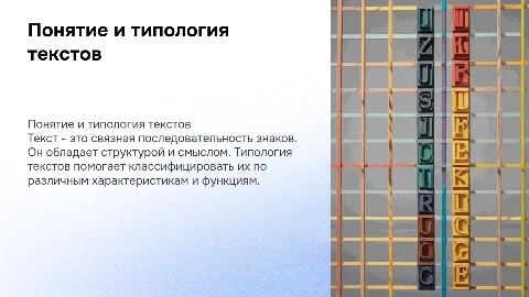 Понятие текста: характеристики и типология текстов