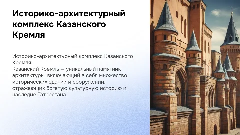 историко-архитектурный комплекс Казанского Кремля