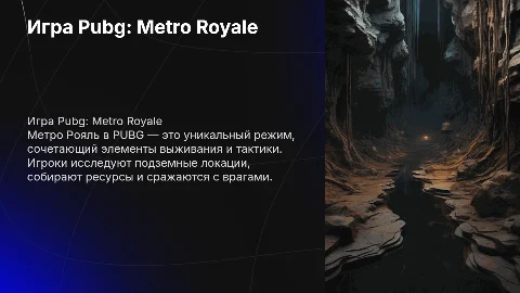 Игра Pubg (metro Royale)