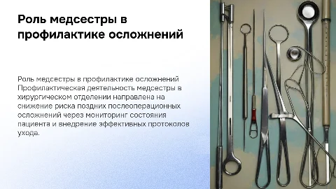 Профилактическая деятельность медсестры в хирургии