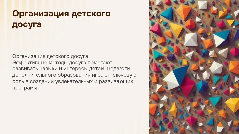 Методы организации досуга детей в деятельности педагога