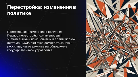 Изменения в государственно-политической системе перестройки