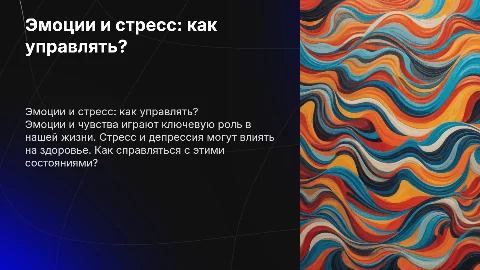 Эмоции. Чувства. Стресс. Депрессия