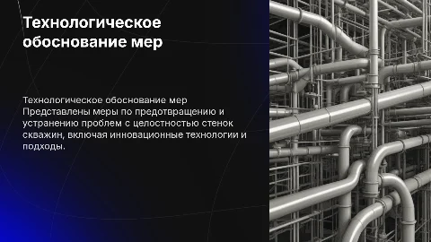 Технологическое обоснование мер по предупреждению осложнений