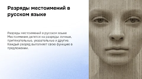 разряды местоимений