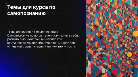 темы для школьного курса по самопознанию