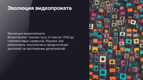 Видеопрокат