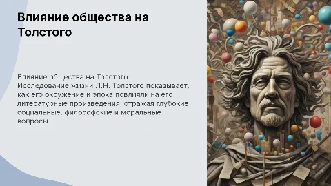 Влияние жизни, быта и социума на творчество Толстого