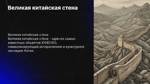 один из объектов ЮНЕСКО