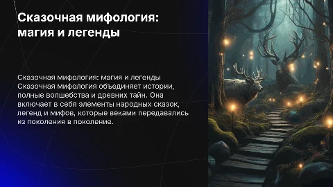сказочная мифология