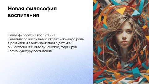 Новая философия воспитания: роль советника в образовании