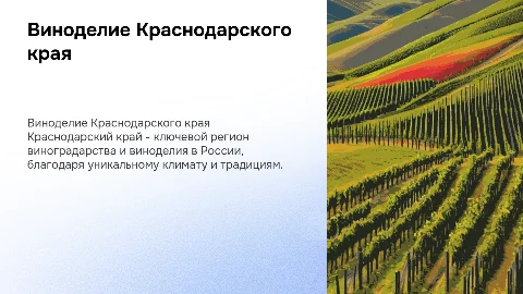 виноделие краснодарского края