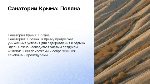 санатории крыма "поляна"