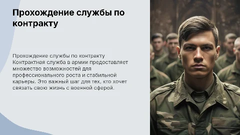 Прохождение военной службы по контракту