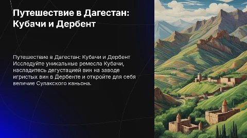Путешествие в Дагестан: Кубачи, Дербент и Сулакский каньон