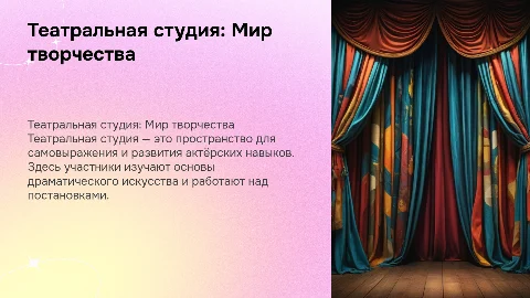 Театральная студия