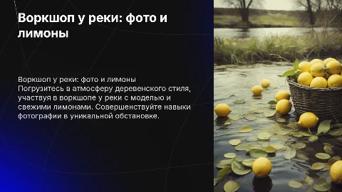 Воркшоп для фотографов у реки с моделью и лимонами