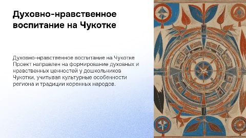 Региональный проект по духовно-нравственному воспитанию детей
