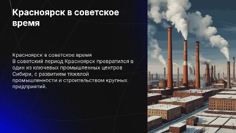 Красноярс ко время советского периода