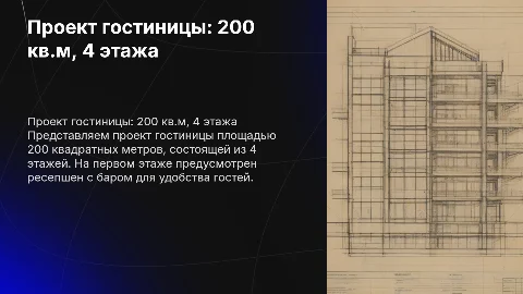 200 квадратов гостиницы с ресепшеном и баром