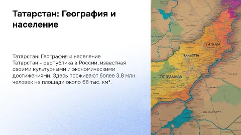 Татарстан. Территория, население