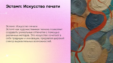 Эстамп как вид искусства