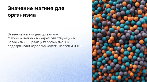 витамин магний