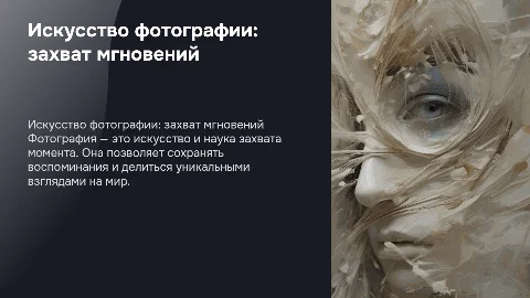 Фотографии