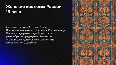 женские костюмы россии конца 19 века