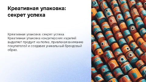 Креативная упаковка кондитерских изделий как привлечь внимание покупателей