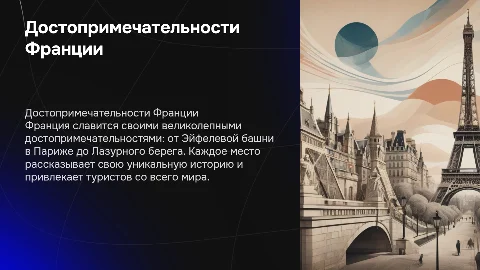 достопримечательности франции