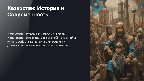 Казахстан: История, Гос. строй и достопримечательности