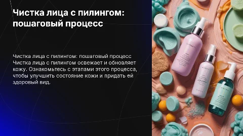 чистка лица с пилингом поэтапно